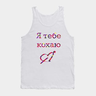 -I love you Tank Top